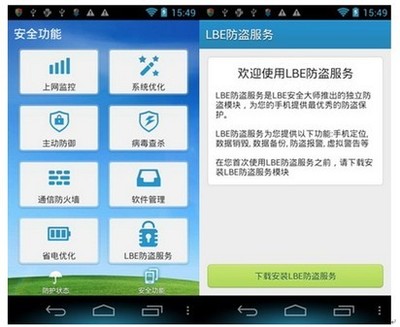 新版LBE安全大師 防盜服務全面升級，應用軟件安全防護更給力